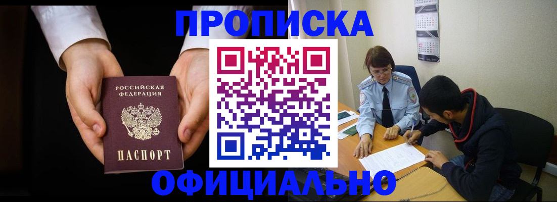 временная регистрация в Мичуринске