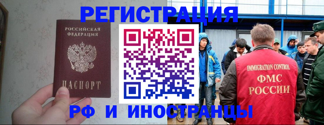 прописка законно в Мичуринске