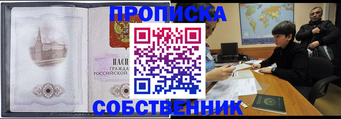 прописка паспорт в Мичуринске