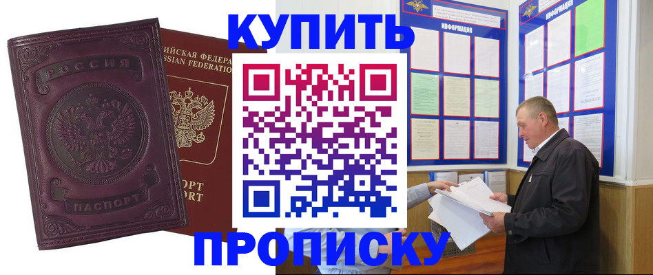 прописка в квартире в Мичуринске