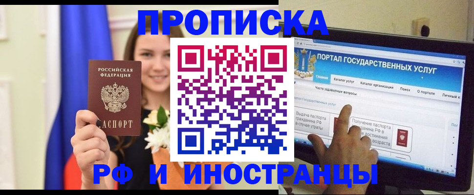 прописка 2025 в Мичуринске